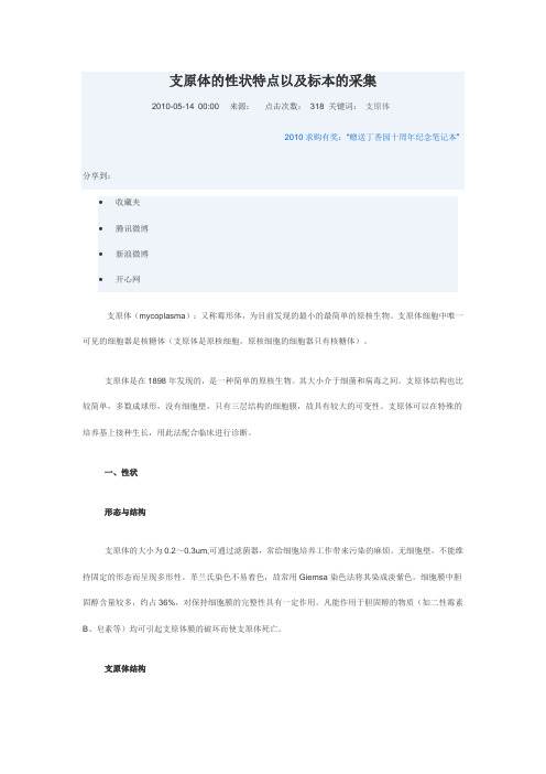 支原体