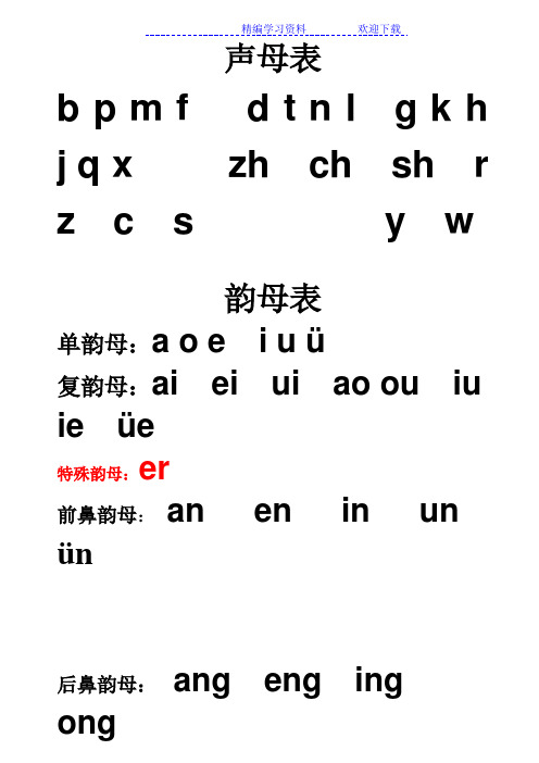 小学一年级汉语拼音字母表(详细)