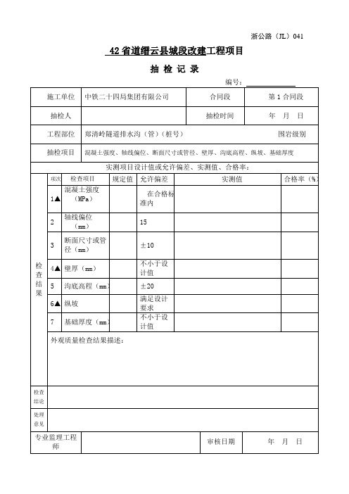 排水沟(管)实测项目