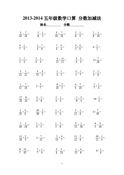 五年级数学分数加减法口算50题