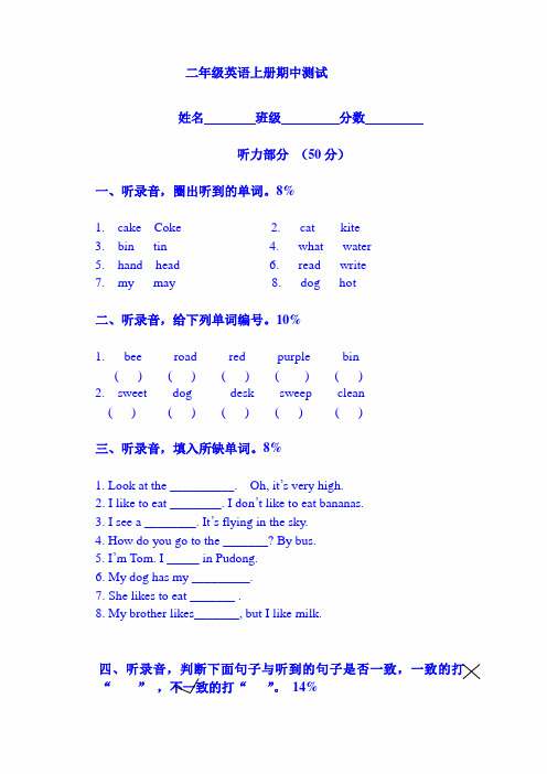 2020年(苏教牛津版)二年级英语上册期中测试