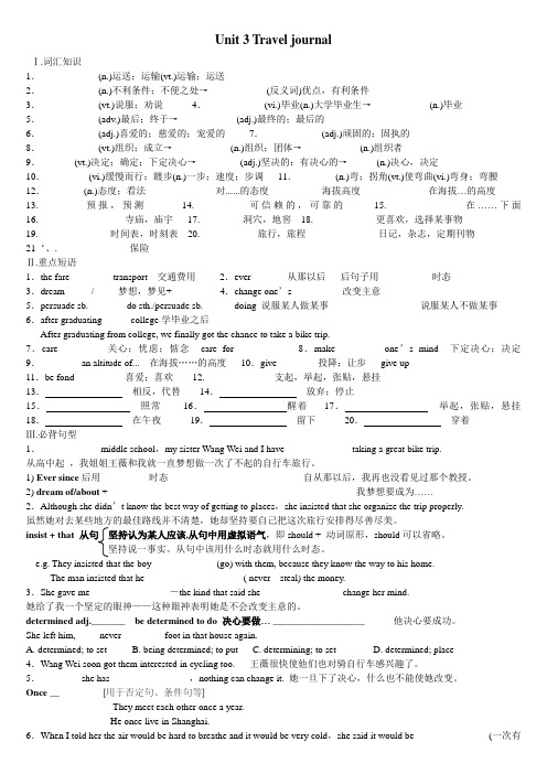 人教版高中英语必修一M1u3基础巩固