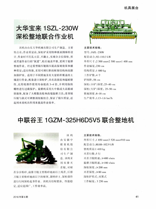 大华宝来1SZL-230W深松整地联合作业机