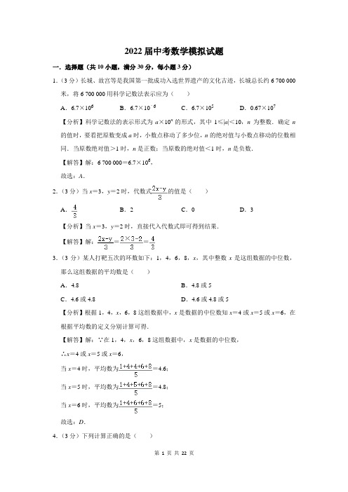 2022届中考数学模拟试题及答案