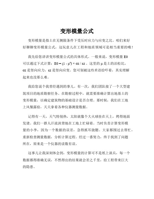 变形模量公式