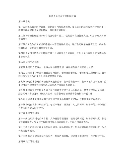 创投企业公司管理制度汇编