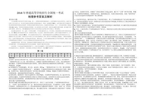 2016年普通高等学校招生全国统一考试全国3卷地理答案及解析