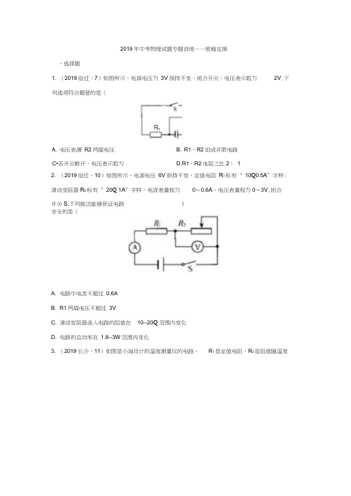 2019年中考物理试题专题训练——欧姆定律专题3(word版含答案)