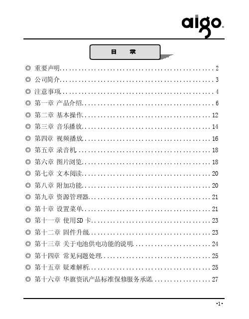 爱国者PM5966说明书