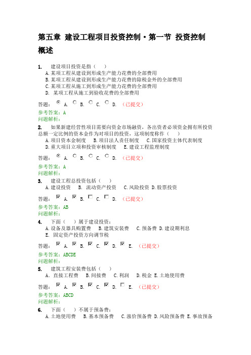 华工网络教育 工程建设监理 第五章