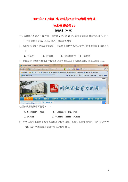 浙江省普通高校招生学考科目考试高中信息技术11月仿真模拟试题1