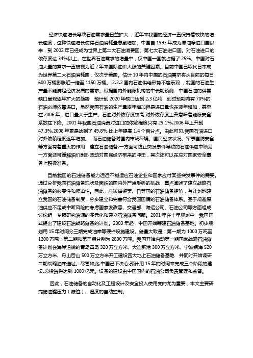 石油存储的意义