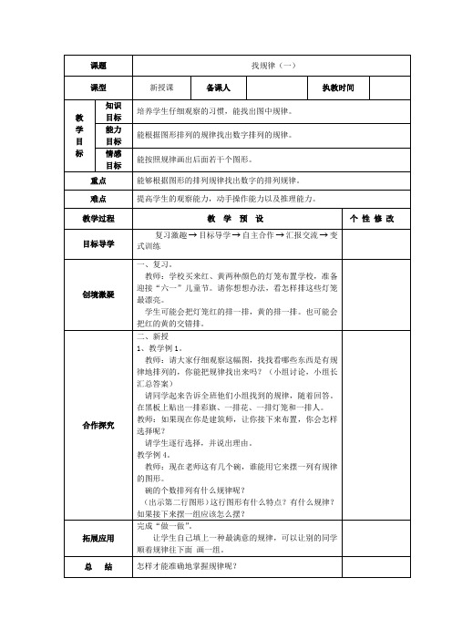 人教版数学一年级下册第七单元找规律表格式教案