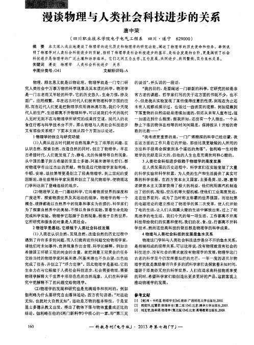 漫谈物理与人类社会科技进步的关系