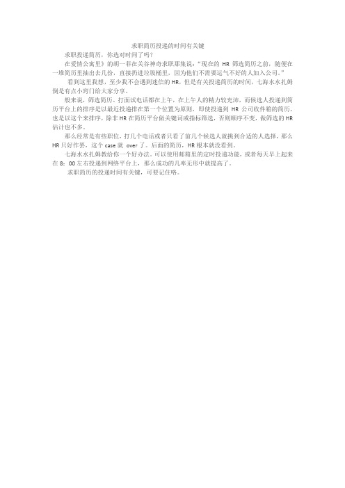 求职简历投递的时间有关键