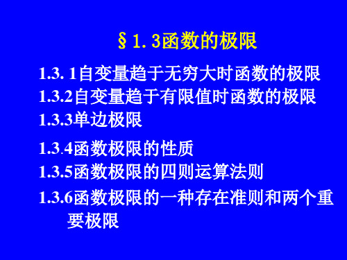 函数的极限示范课公开课一等奖课件省赛课获奖课件