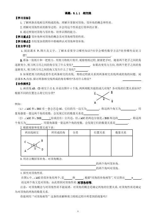 集体备课：511相交线