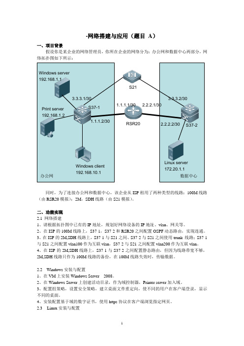 企业网络搭建与应用(国赛模拟试题三)