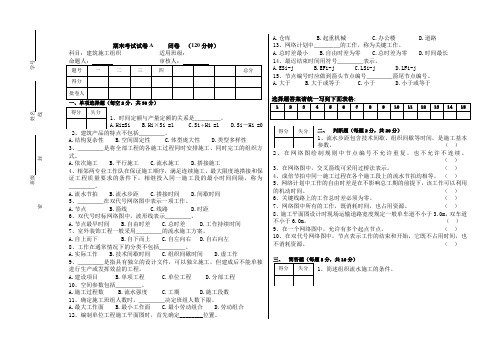 《施工组织设计》期末考试试卷(含答案)