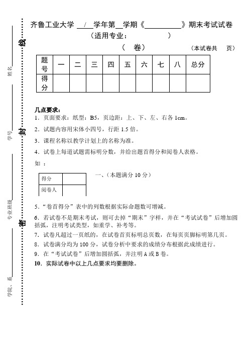 齐鲁工业大学学年第学期《期末考试试卷