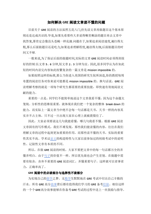 如何解决GRE阅读文章读不懂的问题