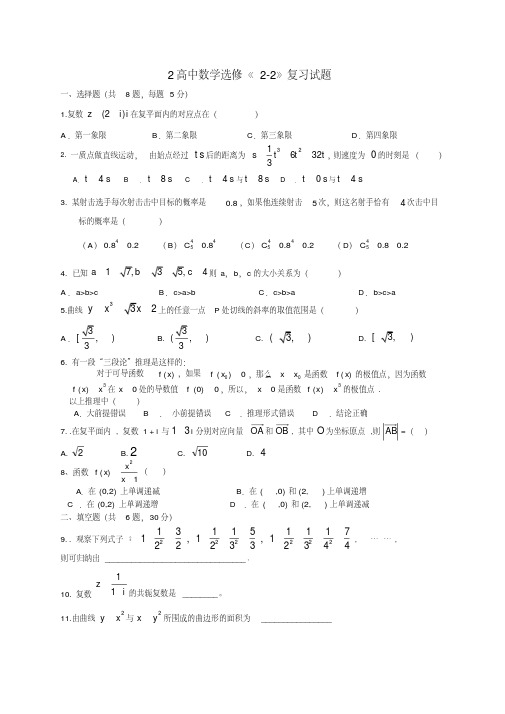 人教版高中数学选修2-2试题四套(带答案)(整理)