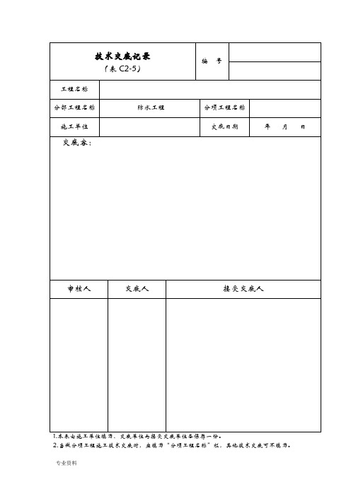 SBS卷材防水收口施工技术交底大全