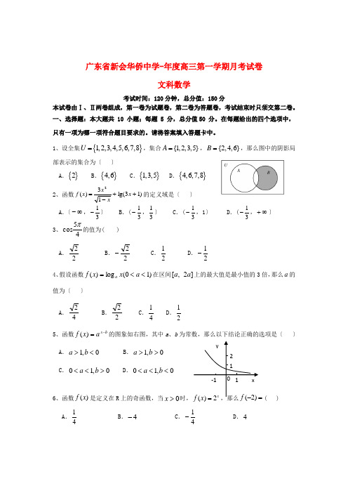 《精编》广东省江门市高三数学上学期月考试卷(缺答案) 文 新人教A版.doc