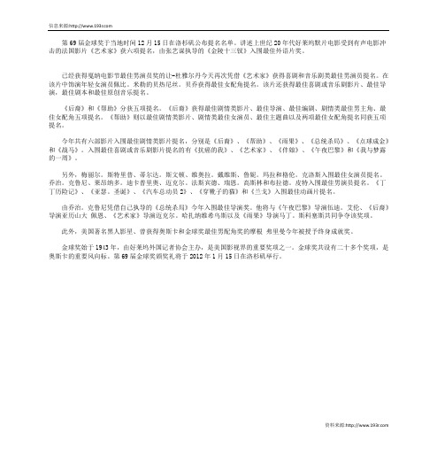 《金陵十三钗》入围金球奖最佳外语片奖