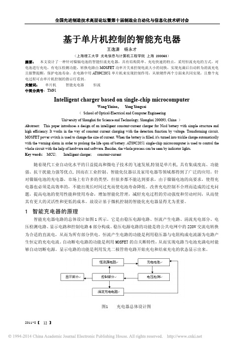 基于单片机控制的智能充电器_王逸潇