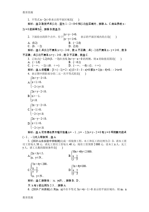 【教育资料】3.3第一课时知能演练轻松闯关学习专用