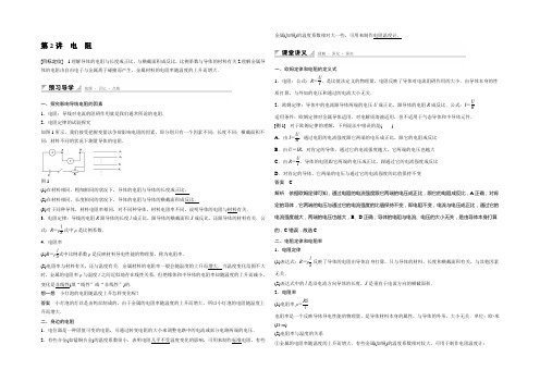 2022-2021学年高二物理鲁科版选修3-1学案：第3章 第2讲 电阻 