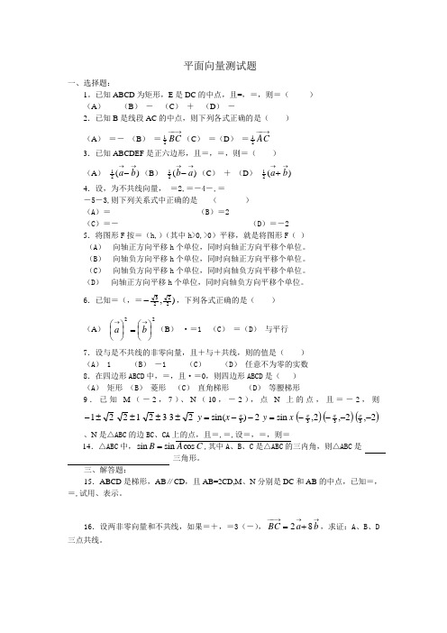 高三数学高考一轮复习基础强化训练及答案(平面向量)高考数学基础强化：平面向量测模拟押题