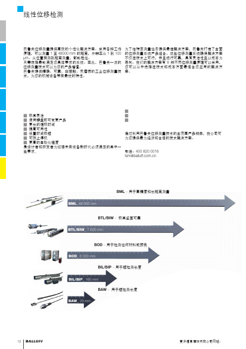 线性位移检测(运用恰当检测原理的最佳解决方案)