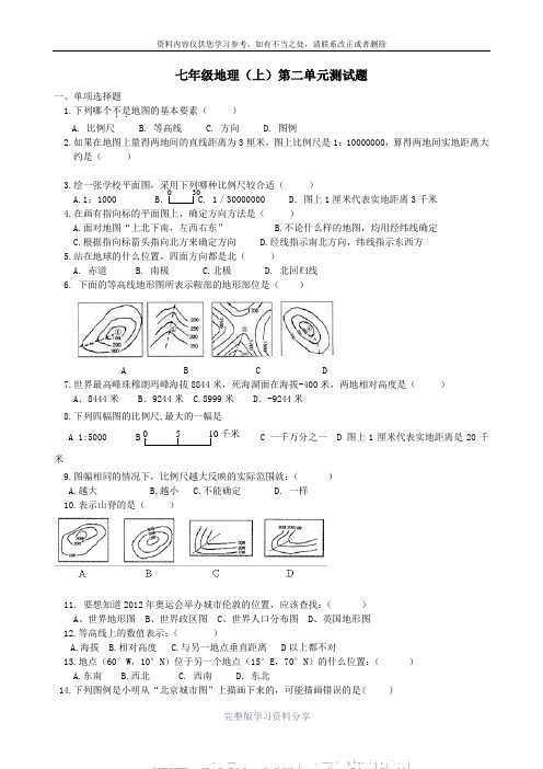 七年级地理上册-第二单元测试题-商务星球版