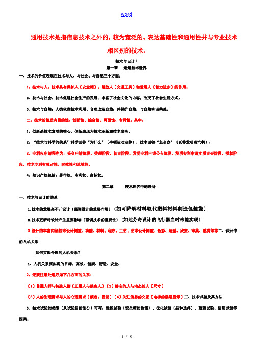 高一通用技术 技术与设计全册知识点精简教案