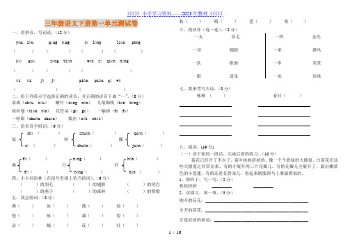 (精品全册)新人教版小学语文三年级下册单元测试题