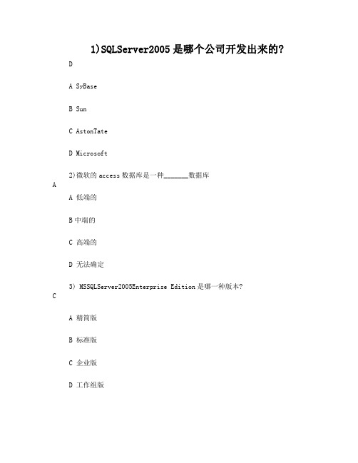 全国计算机二级MYSQL考试题库(含答案)