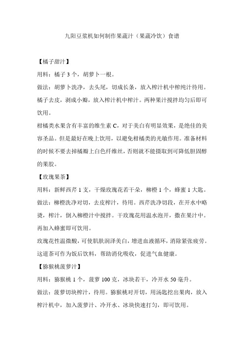九阳豆浆机如何制作果蔬汁