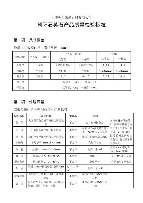 天津朝阳石英石质量检验标准