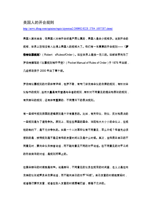 美国人的开会规则
