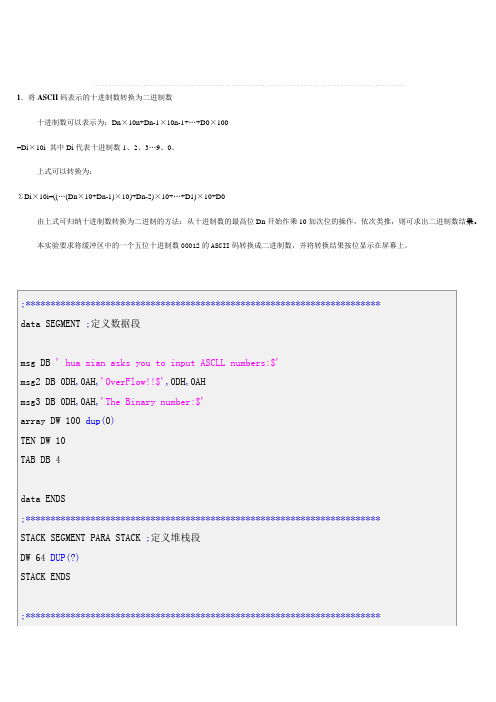 十进制ascii码转换成二进制子程序