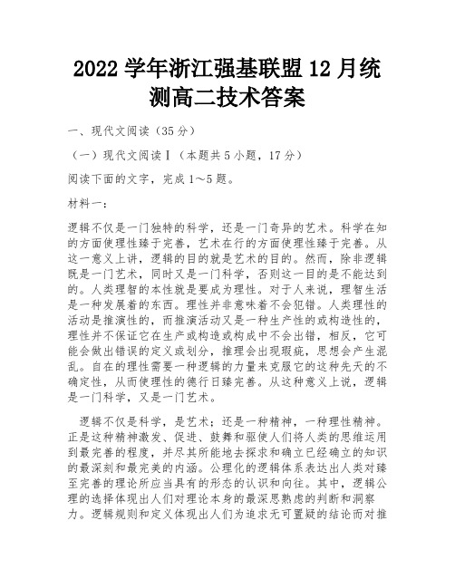 2022学年浙江强基联盟12月统测高二技术答案