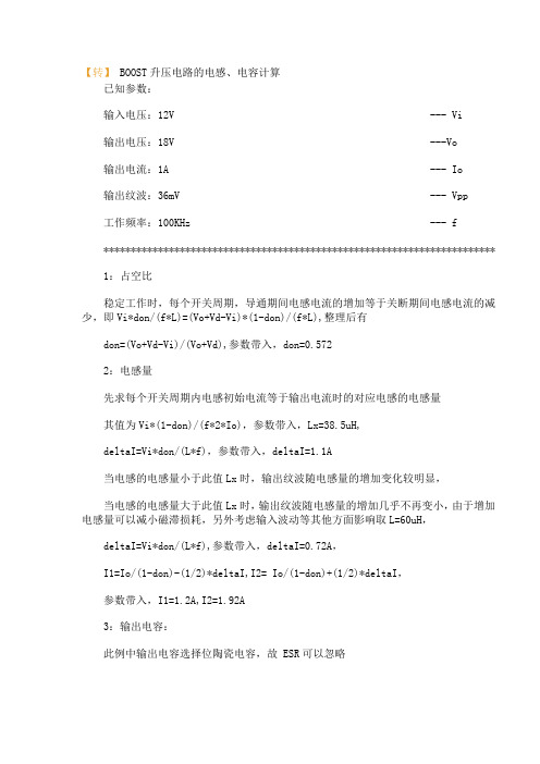 BOOST升压电路的电感、电容计算