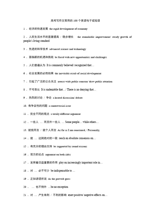 高考英语写作文常用的100个英语句子或短语