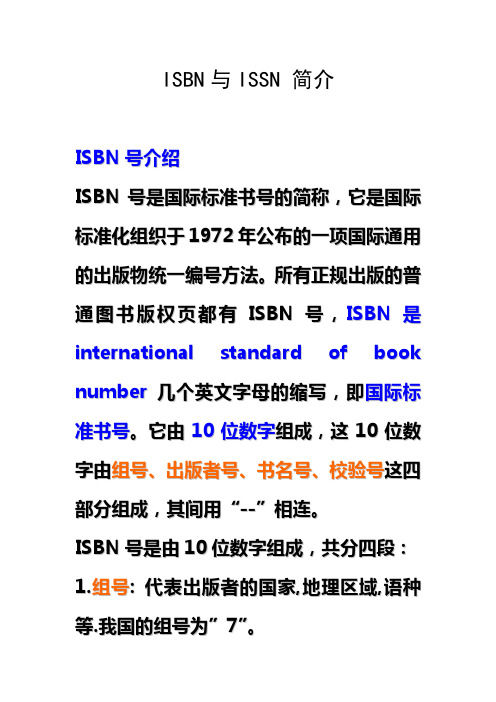 ISSN ISBN简介
