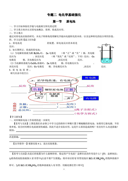 电化学基础导学案