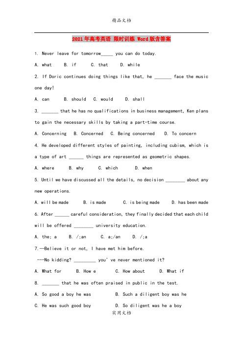 2021年高考英语 限时训练 Word版含答案