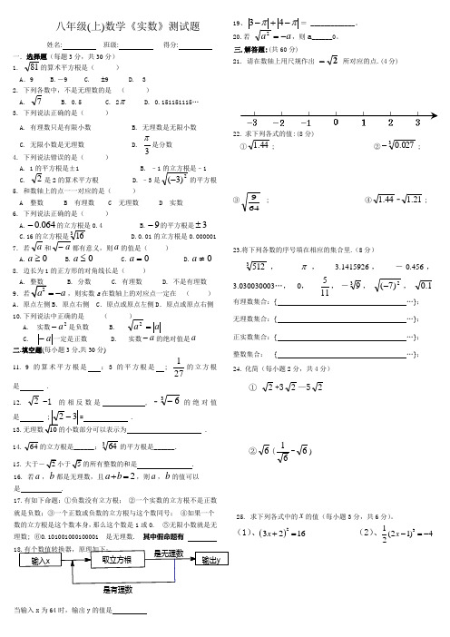 八年级(上)数学《实数》测试题