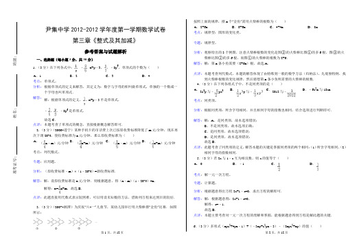 整式加减试卷含参考答案